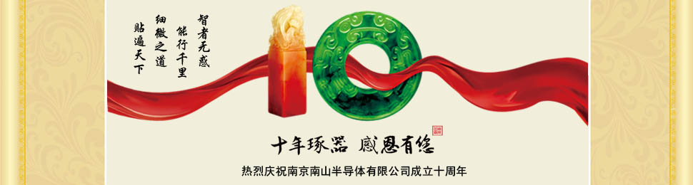 南京南山半導體有限公司 南京南山半導體有限公司