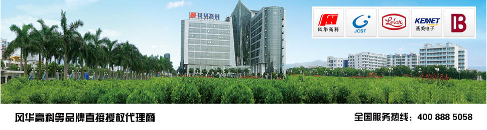 風(fēng)華貼片電感 風(fēng)華電感代理南京南山